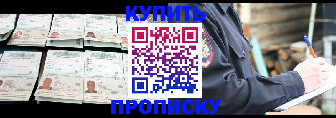 временная регистрация недорого в Донском