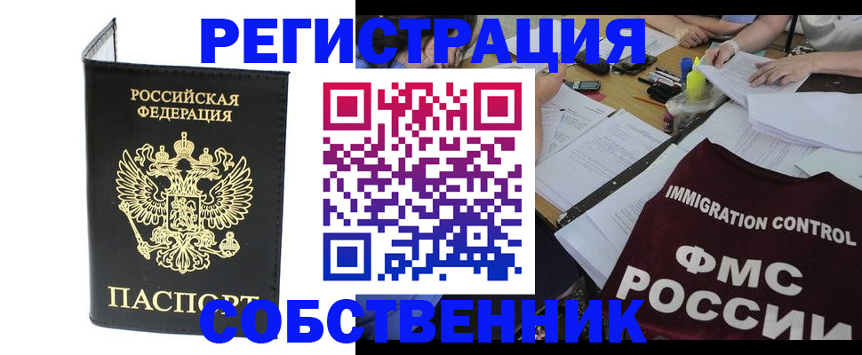 временная регистрация 2025 в Донском